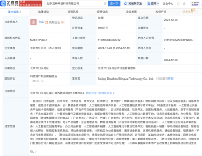 豆神教育成立雙語科技公司，AI業(yè)務(wù)布局再深化，賦能公共服務(wù)技術(shù)咨詢