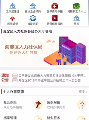 海淀區(qū)人力社保服務(wù)邁入智能時代 “碼上辦”正式啟用，首批上線10項公共服務(wù)及人工智能技術(shù)咨詢