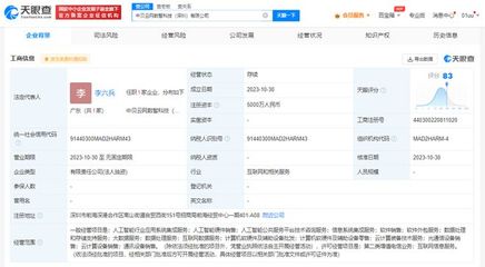 中貝通信布局AI新賽道，在深圳成立數(shù)智科技公司強(qiáng)化人工智能服務(wù)能力